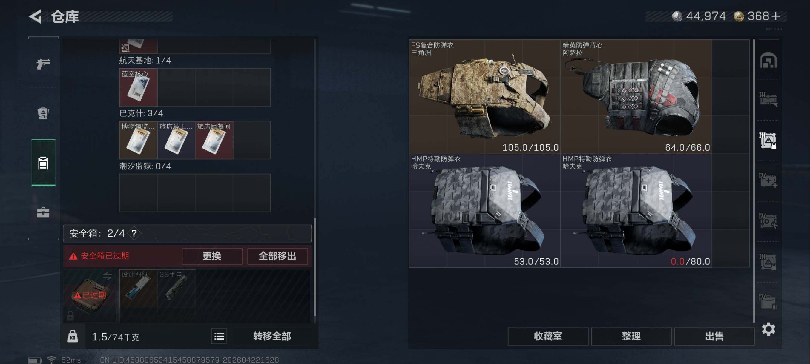 SJZCMW4112392三角洲行动账号详情图13