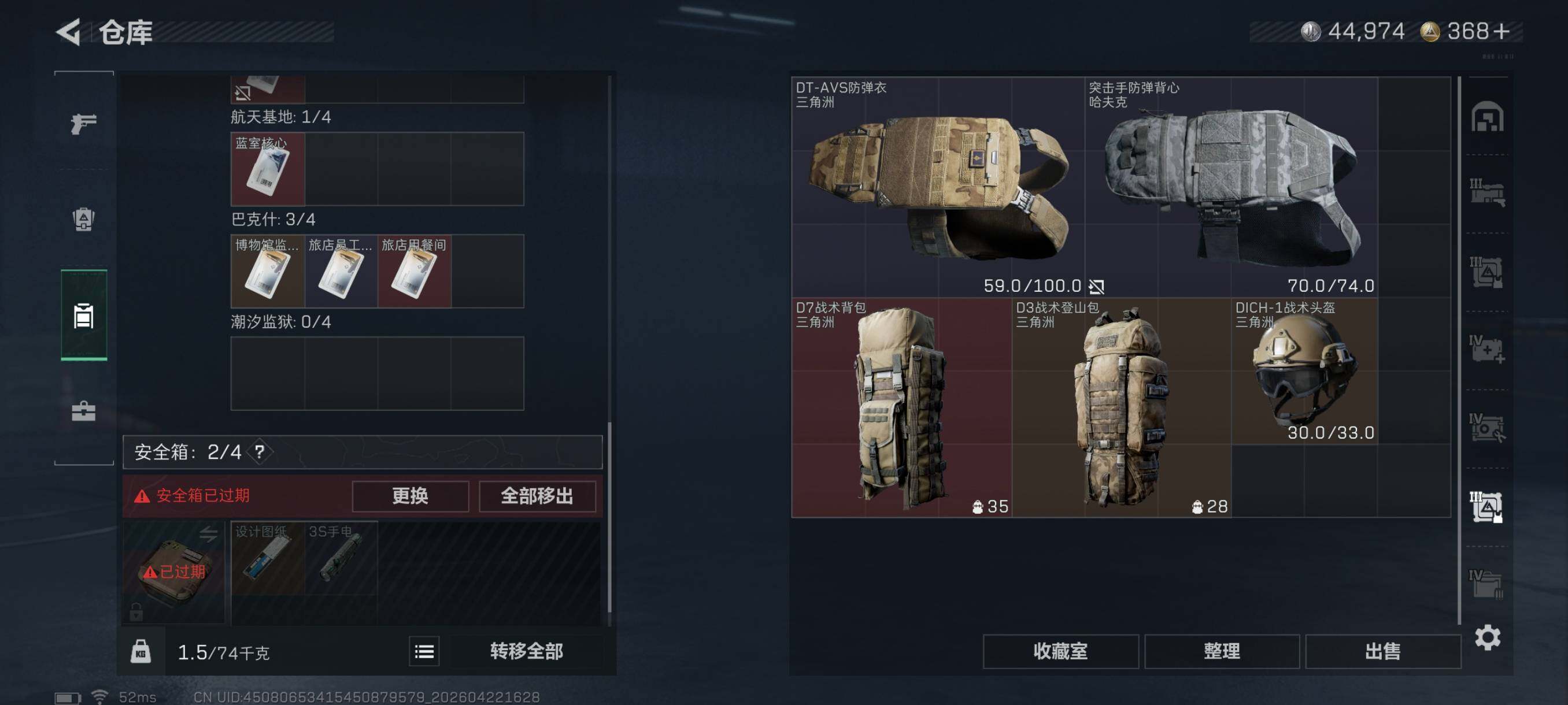 SJZCMW4112392三角洲行动账号详情图16