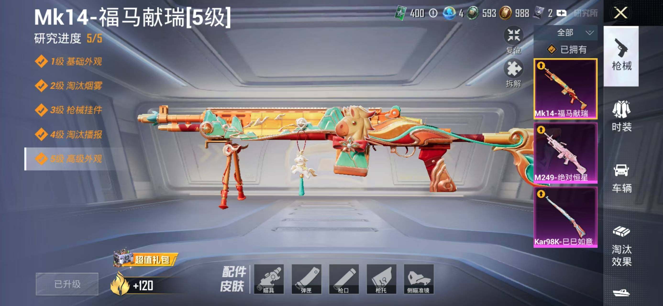 HPLX4185818和平精英账号详情图7