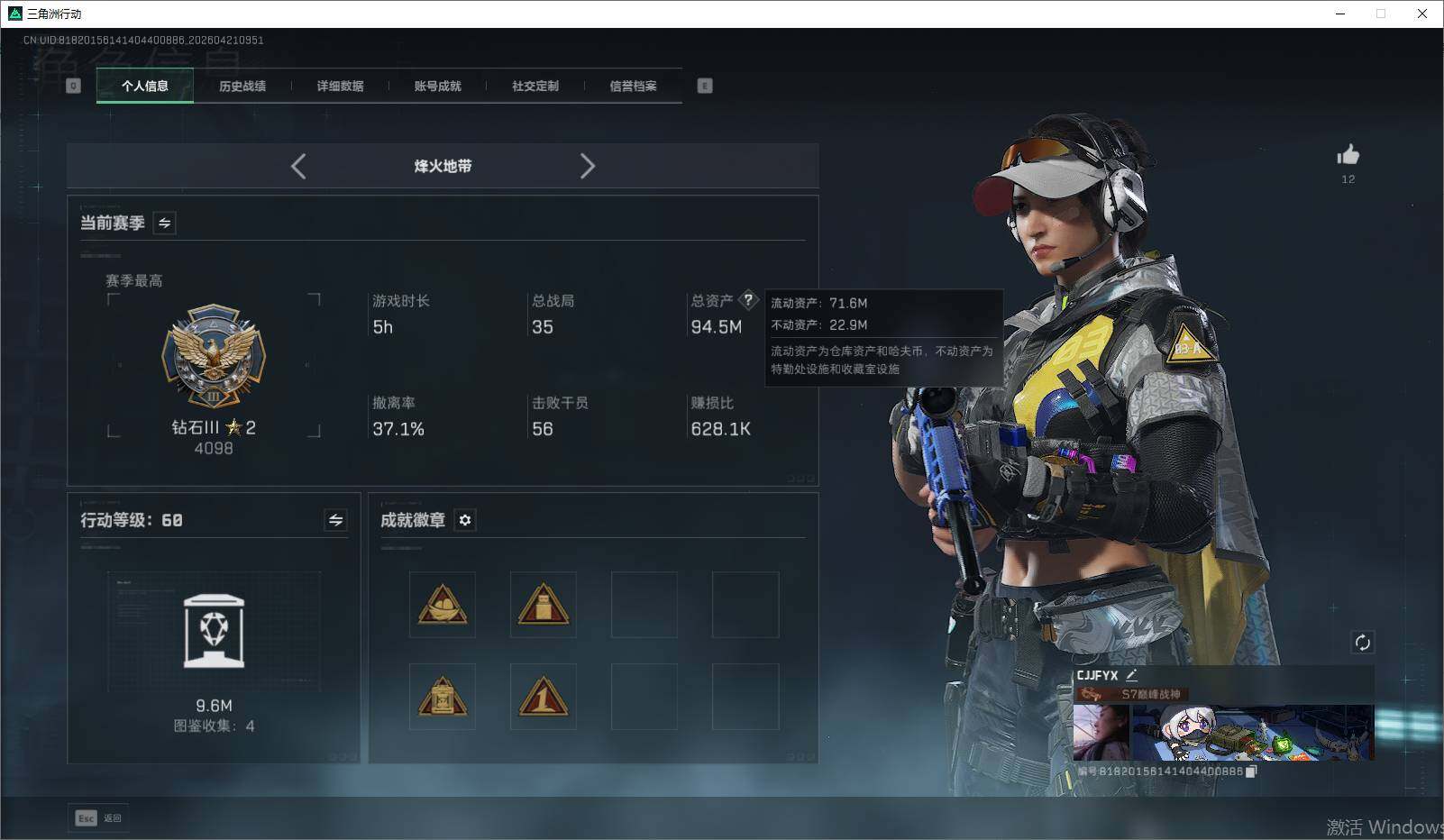 SJZQM4113288三角洲行动账号详情图9