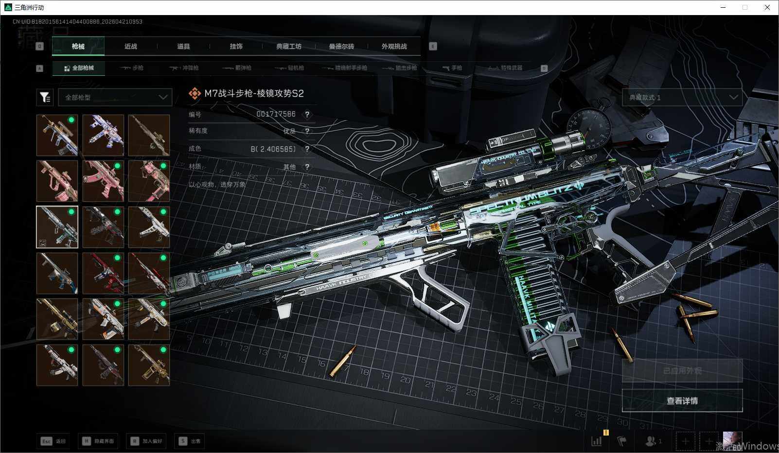 SJZQM4113288三角洲行动账号详情图16