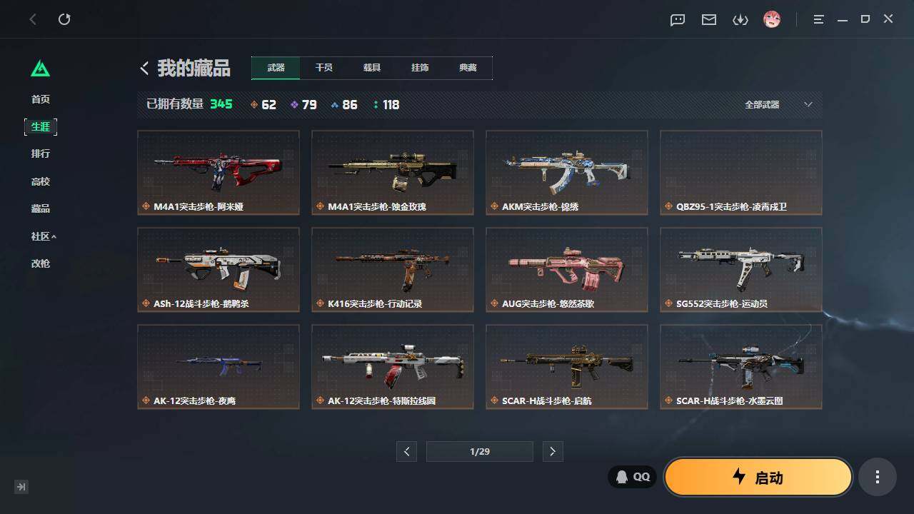 SJZQM4109961三角洲行动账号详情图8