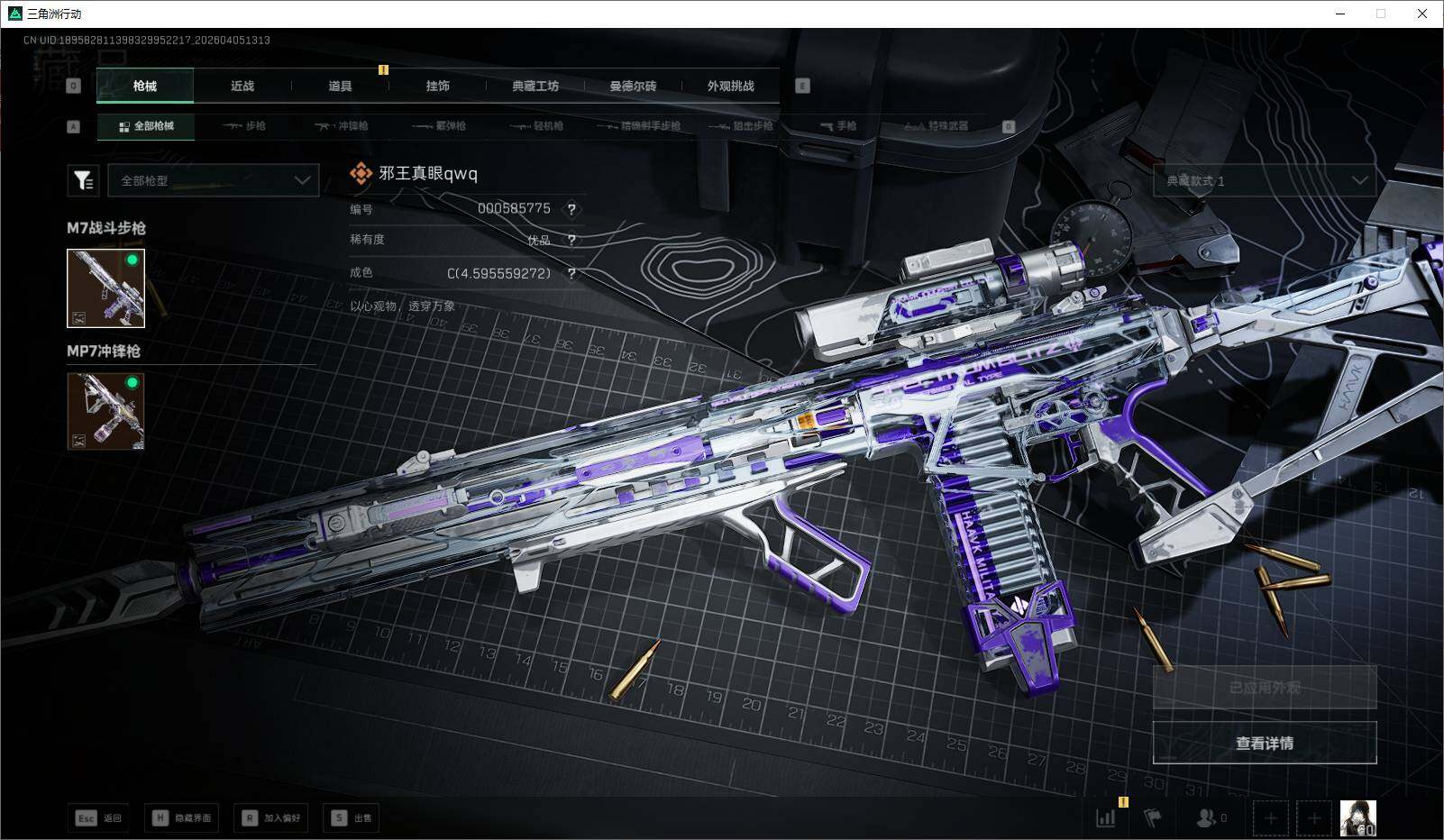 SJZQM4109961三角洲行动账号详情图23