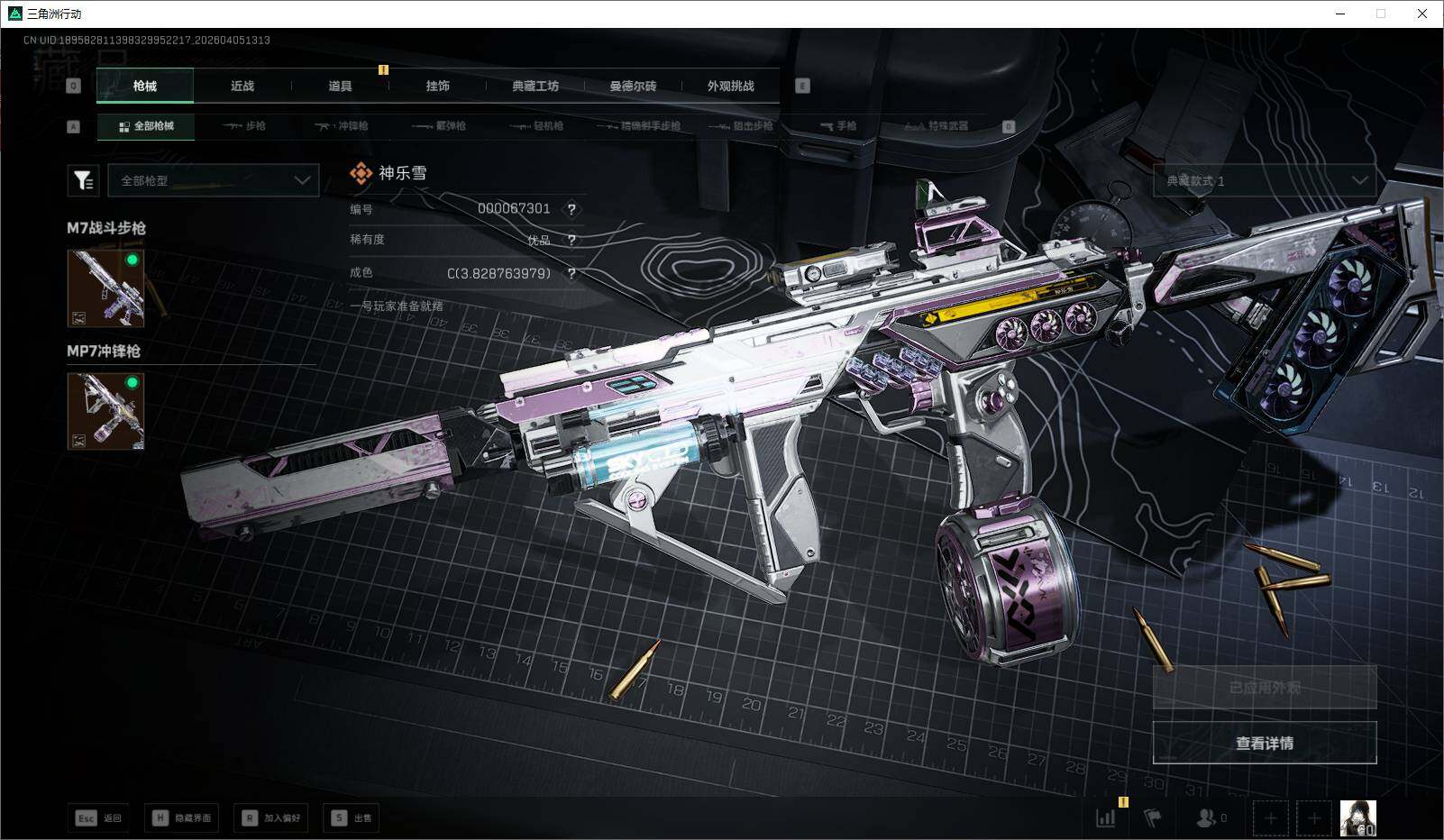 SJZQM4109961三角洲行动账号详情图24