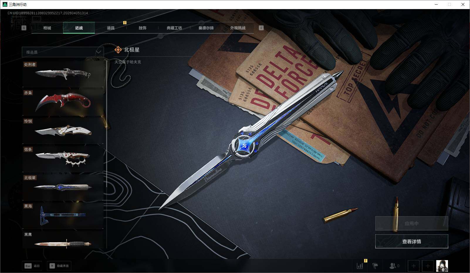 SJZQM4109961三角洲行动账号详情图25