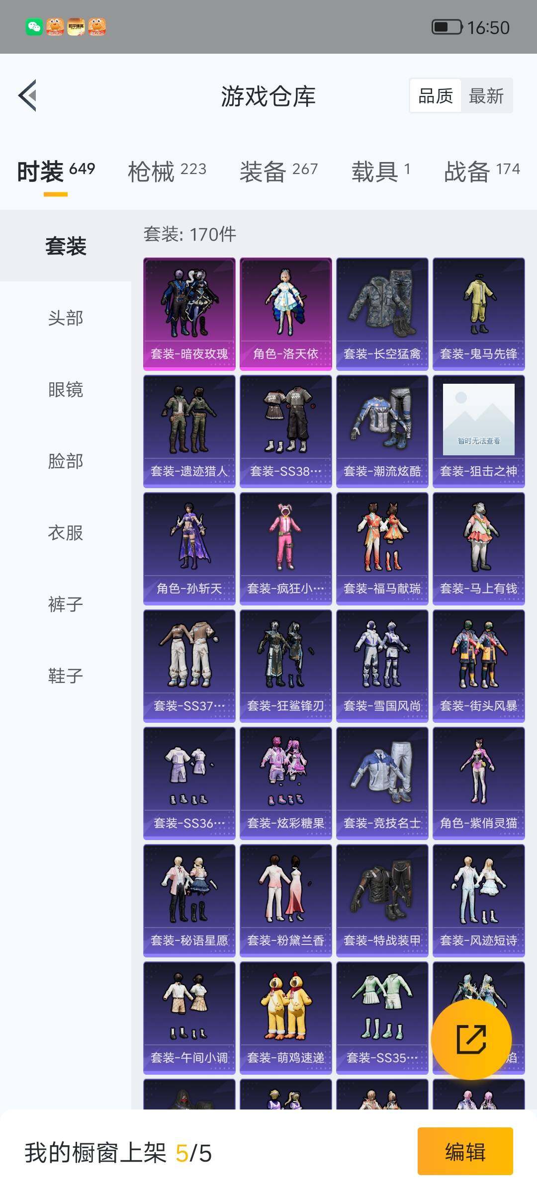 HPLX4185921和平精英账号详情图7