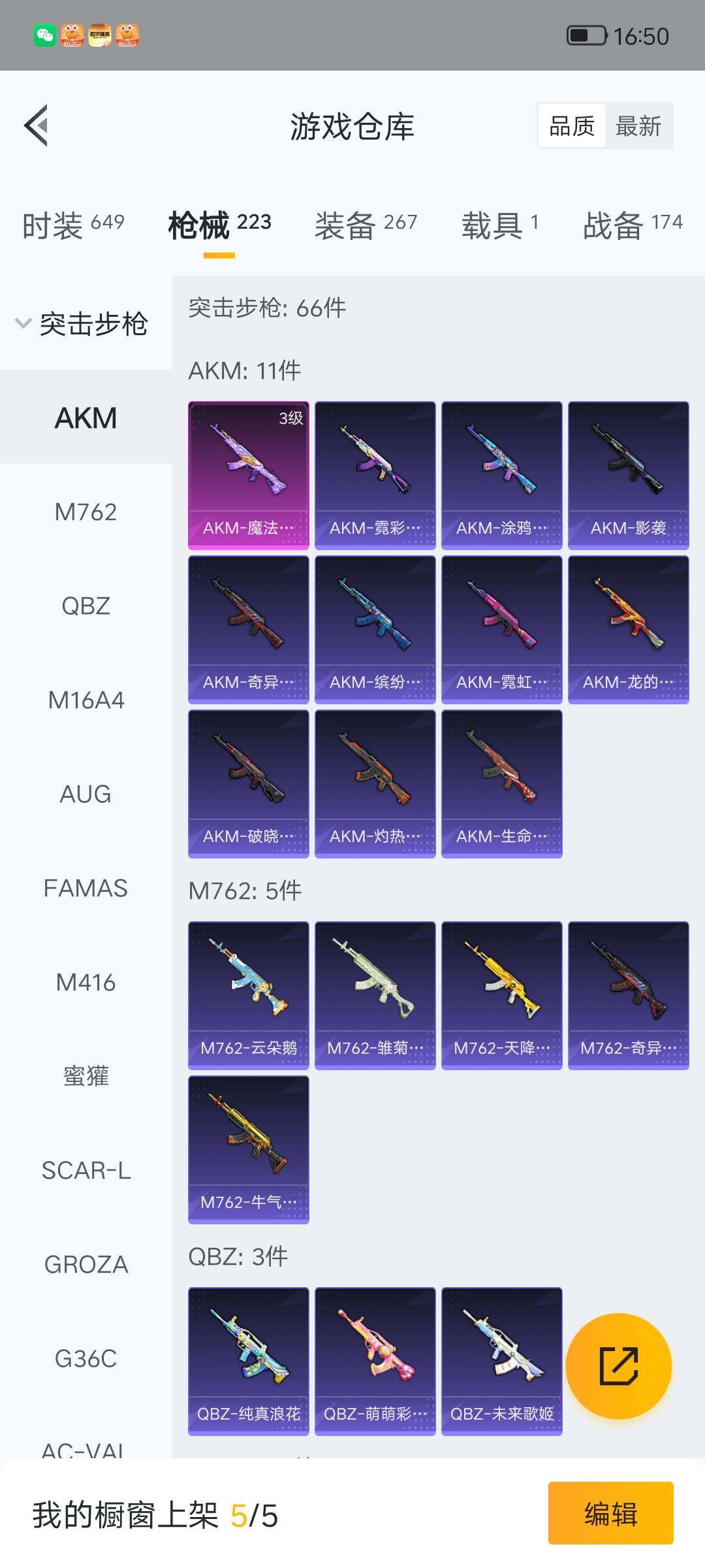 HPLX4185921和平精英账号详情图8