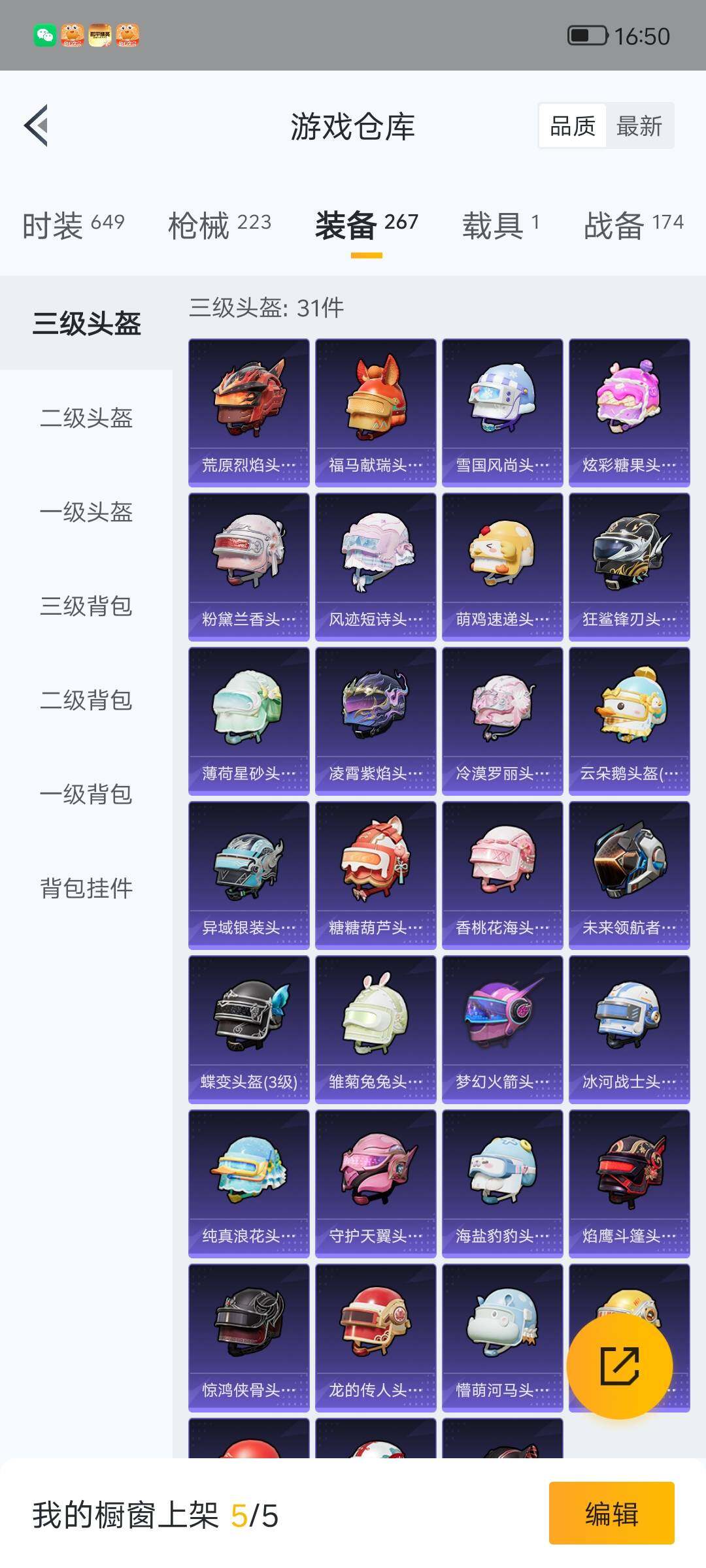 HPLX4185921和平精英账号详情图9