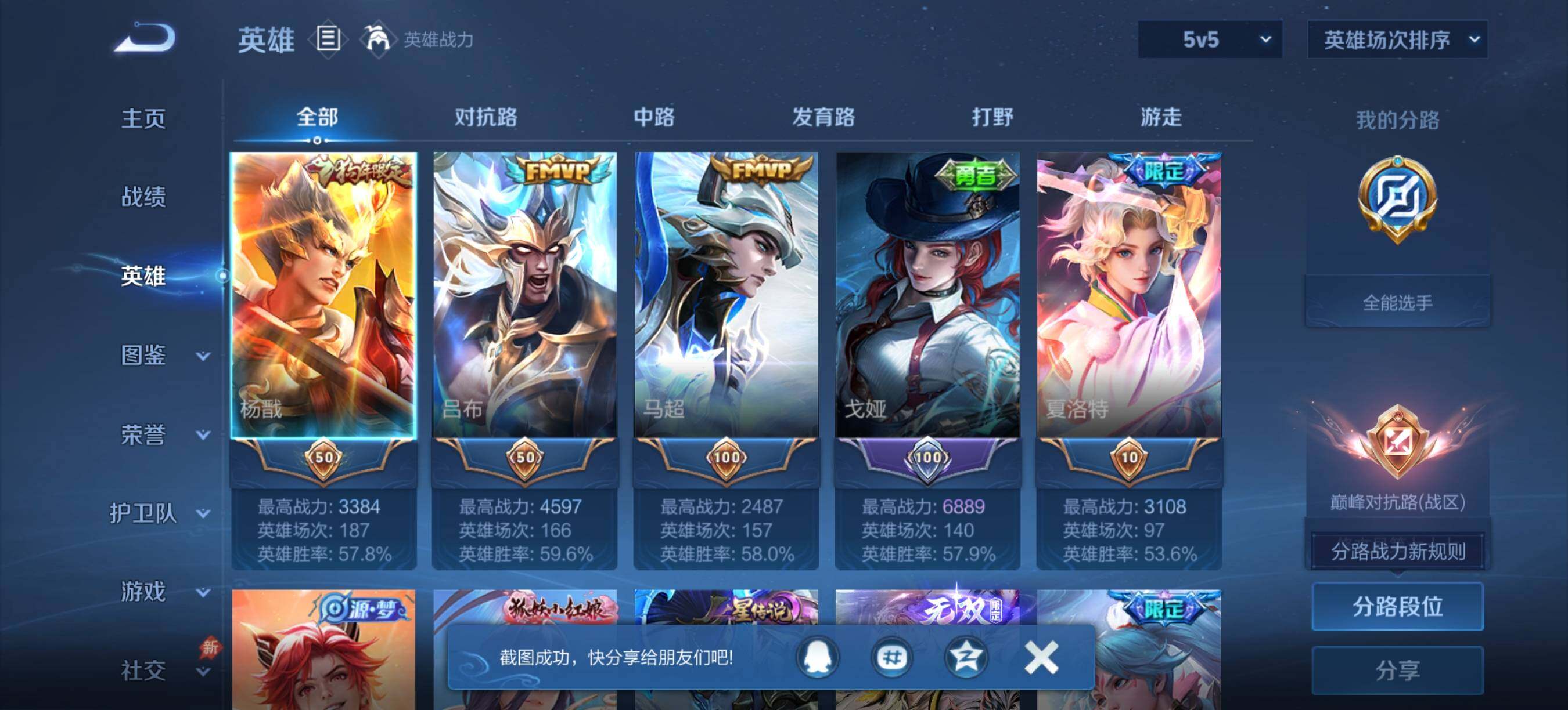 WZLX4327251王者荣耀账号详情图3