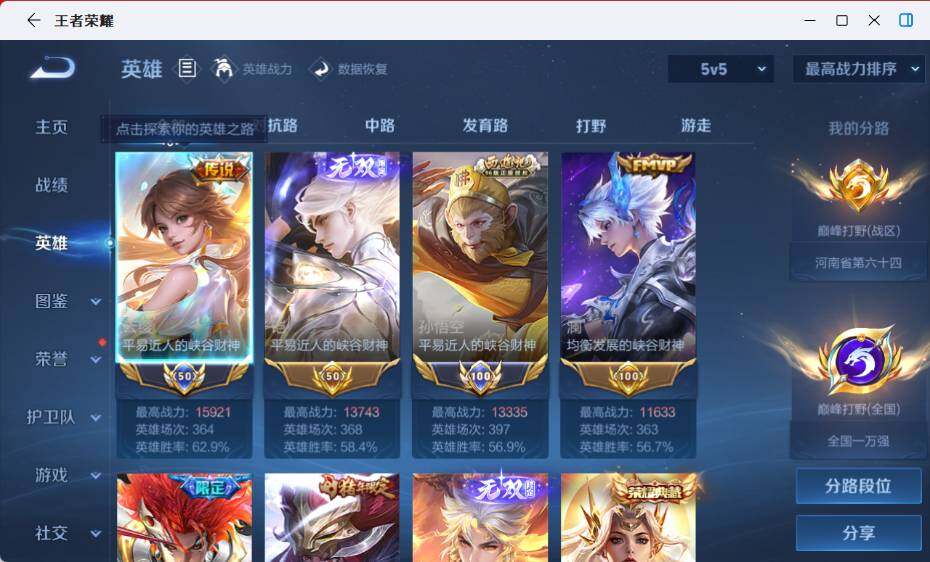 WZEY4351345王者荣耀账号详情图14