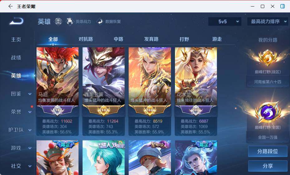 WZEY4351345王者荣耀账号详情图15