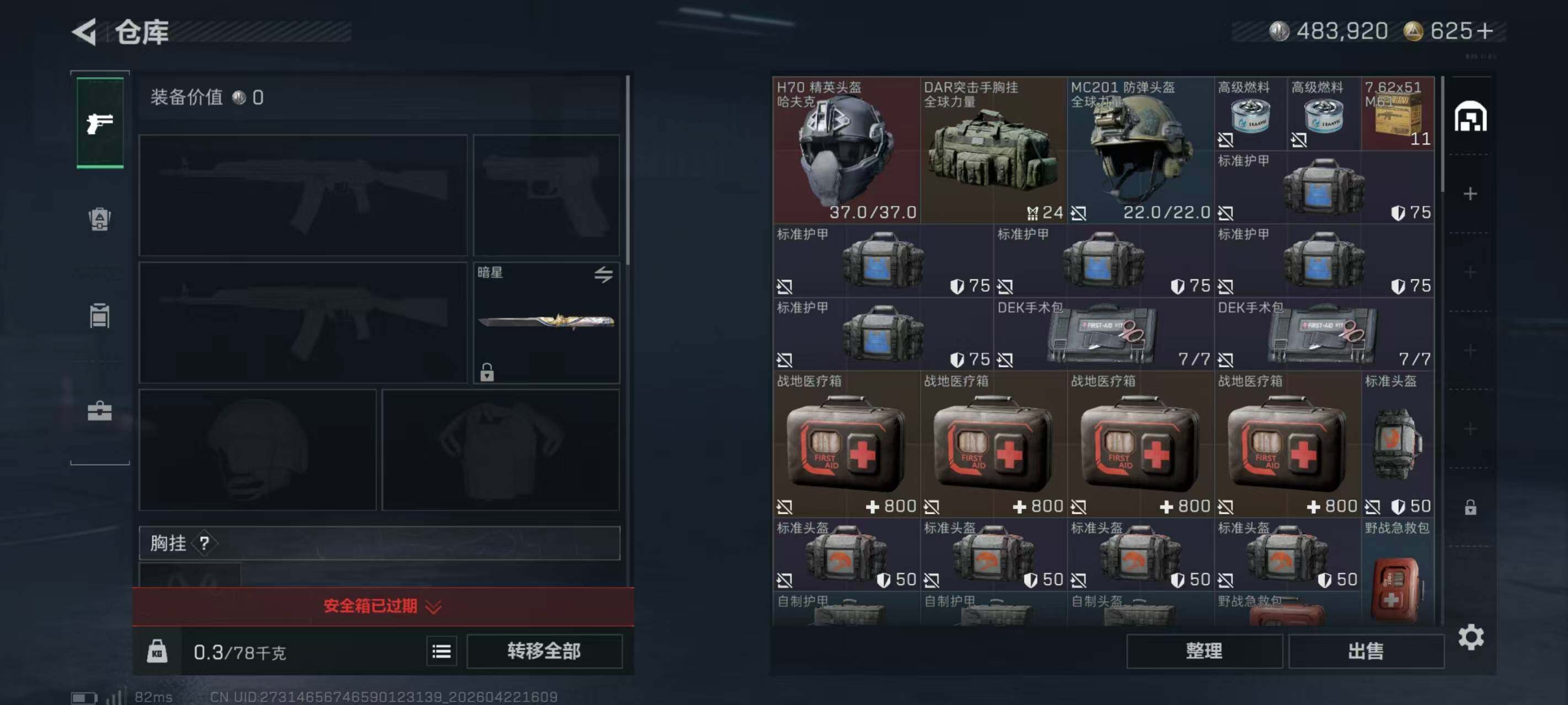 SJZQM4105601三角洲行动账号详情图8