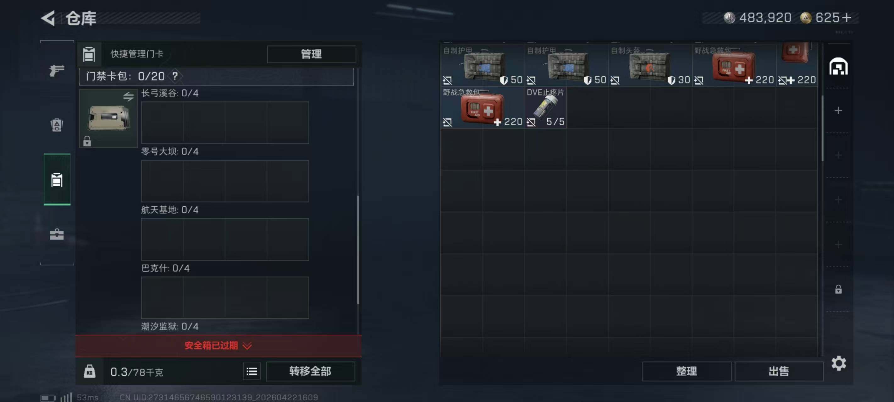 SJZQM4105601三角洲行动账号详情图9