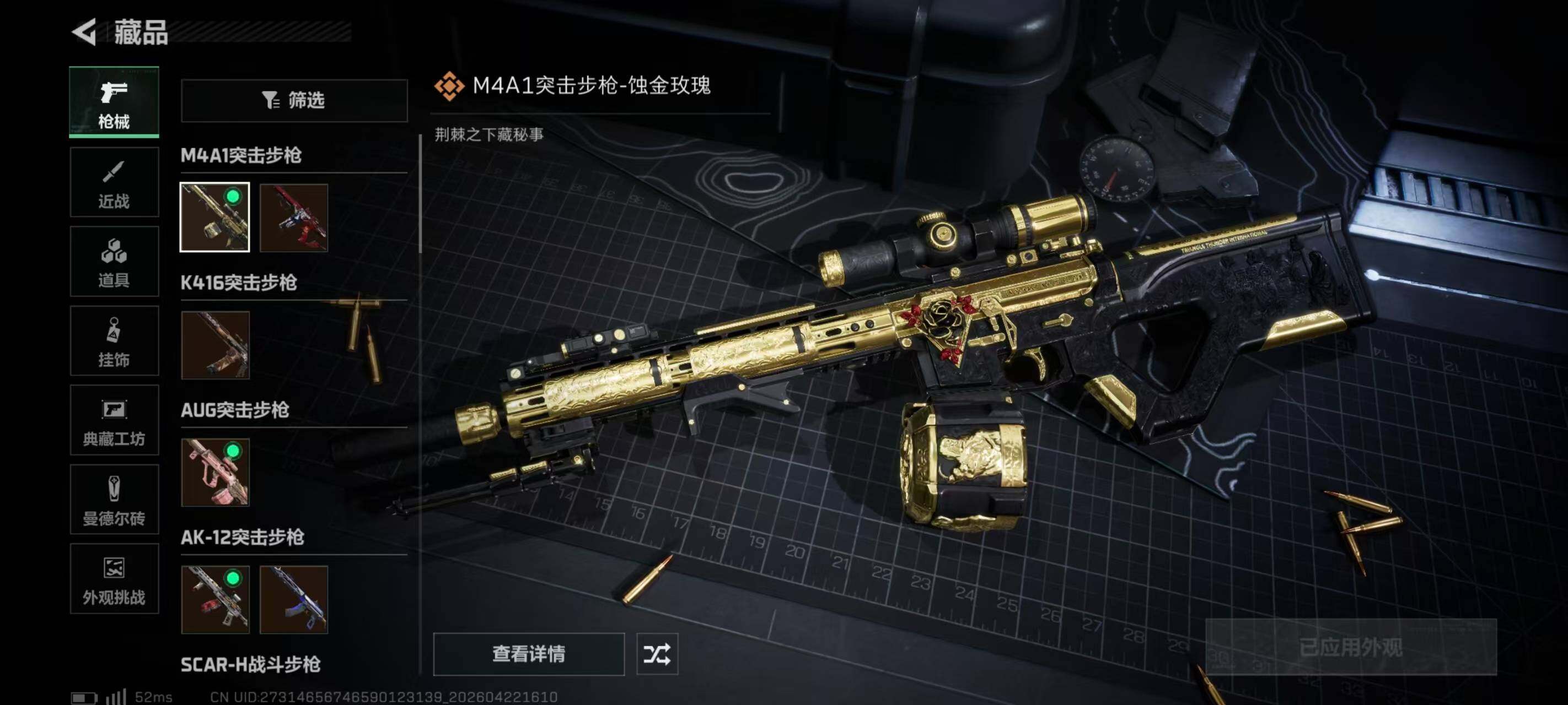 SJZQM4105601三角洲行动账号详情图17