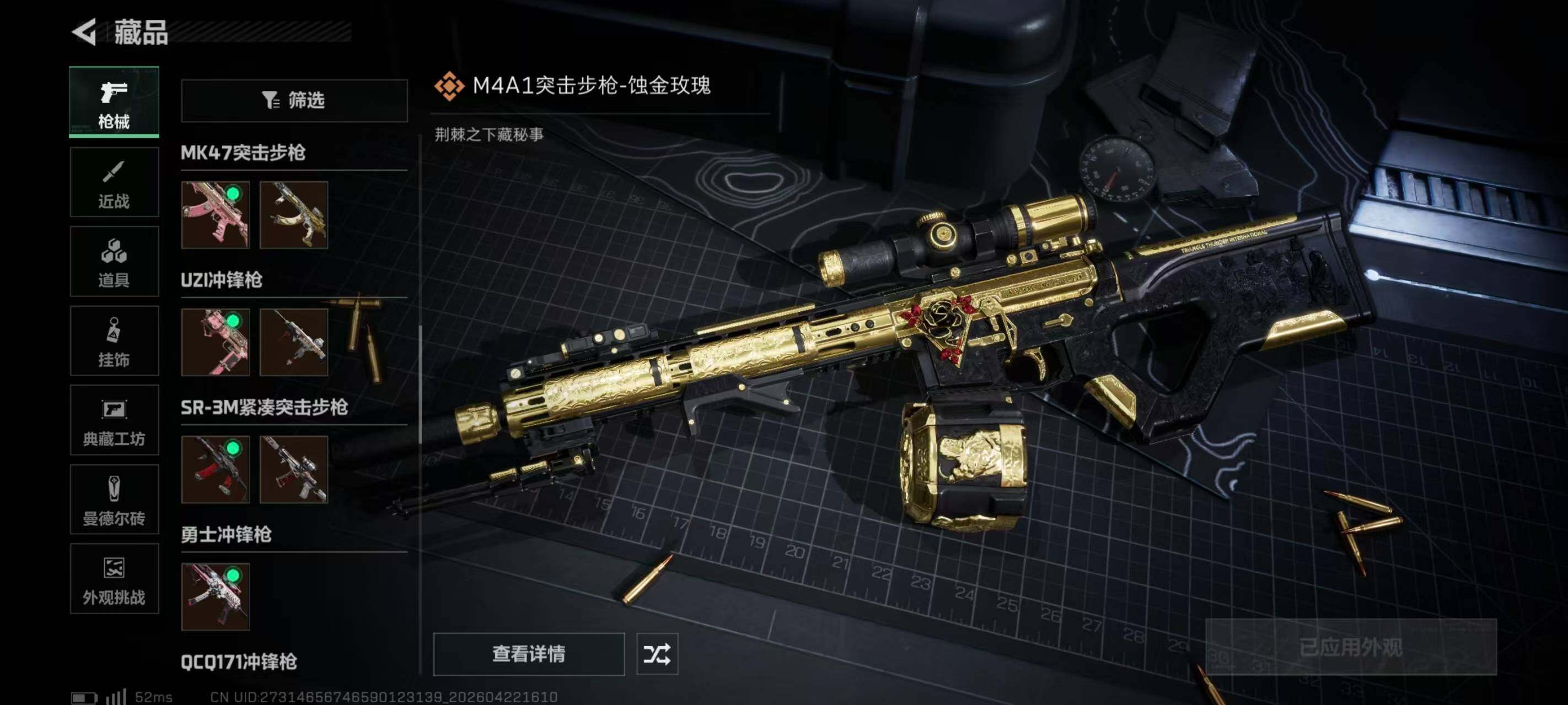 SJZQM4105601三角洲行动账号详情图19