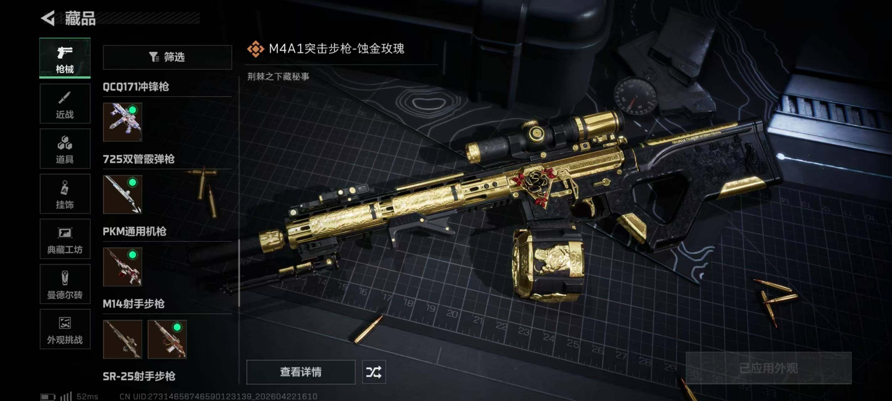 SJZQM4105601三角洲行动账号详情图20