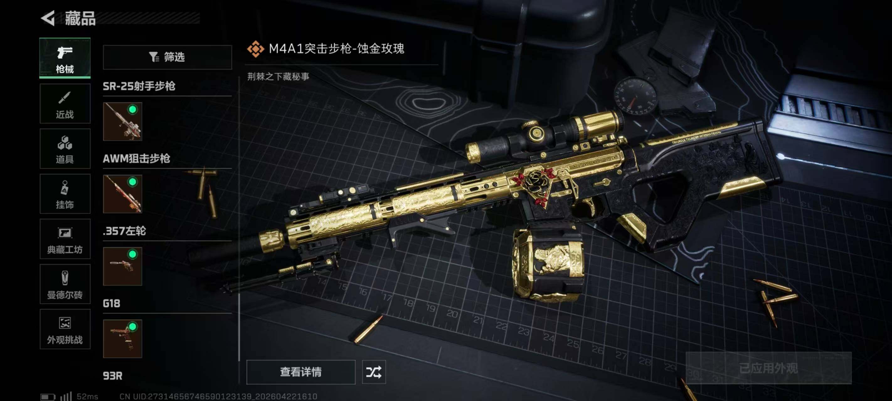 SJZQM4105601三角洲行动账号详情图21