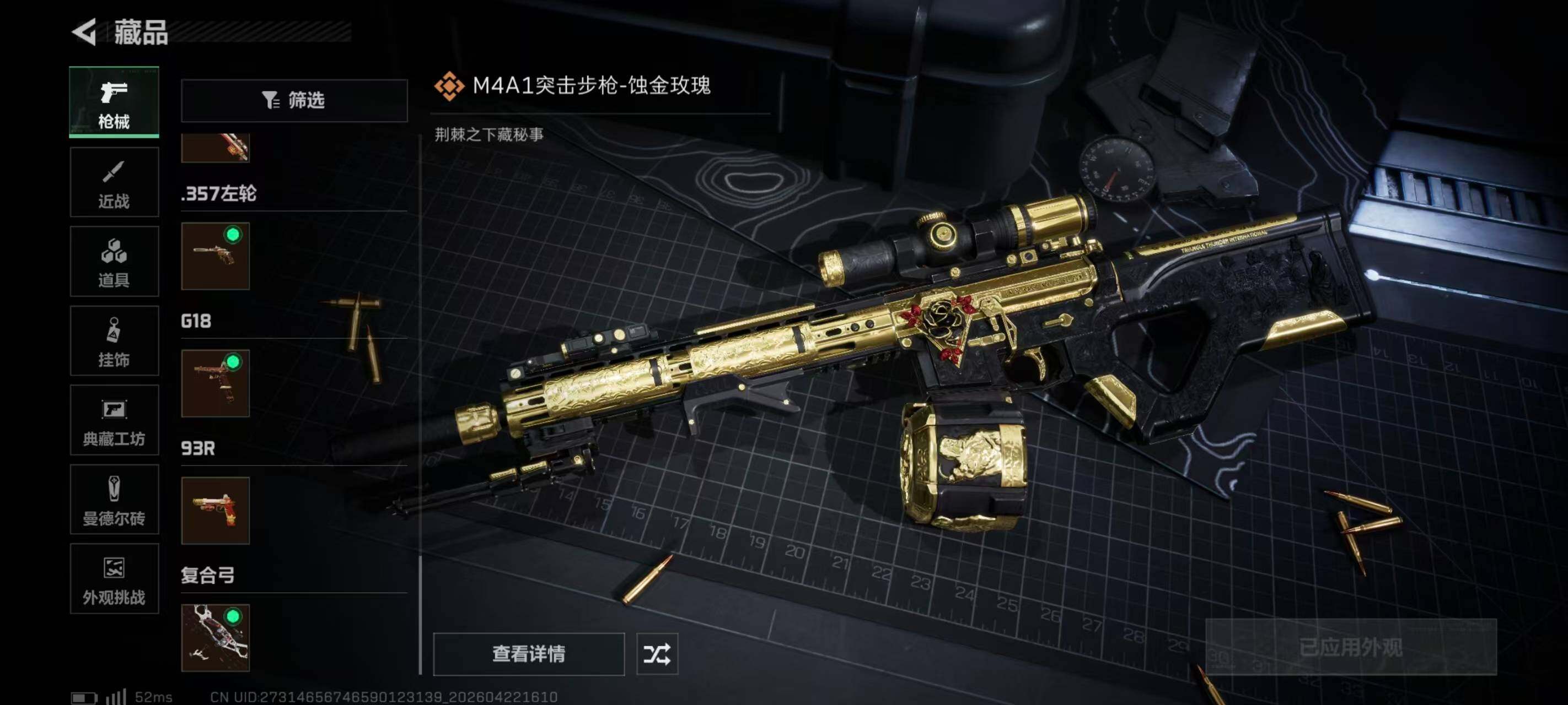 SJZQM4105601三角洲行动账号详情图22