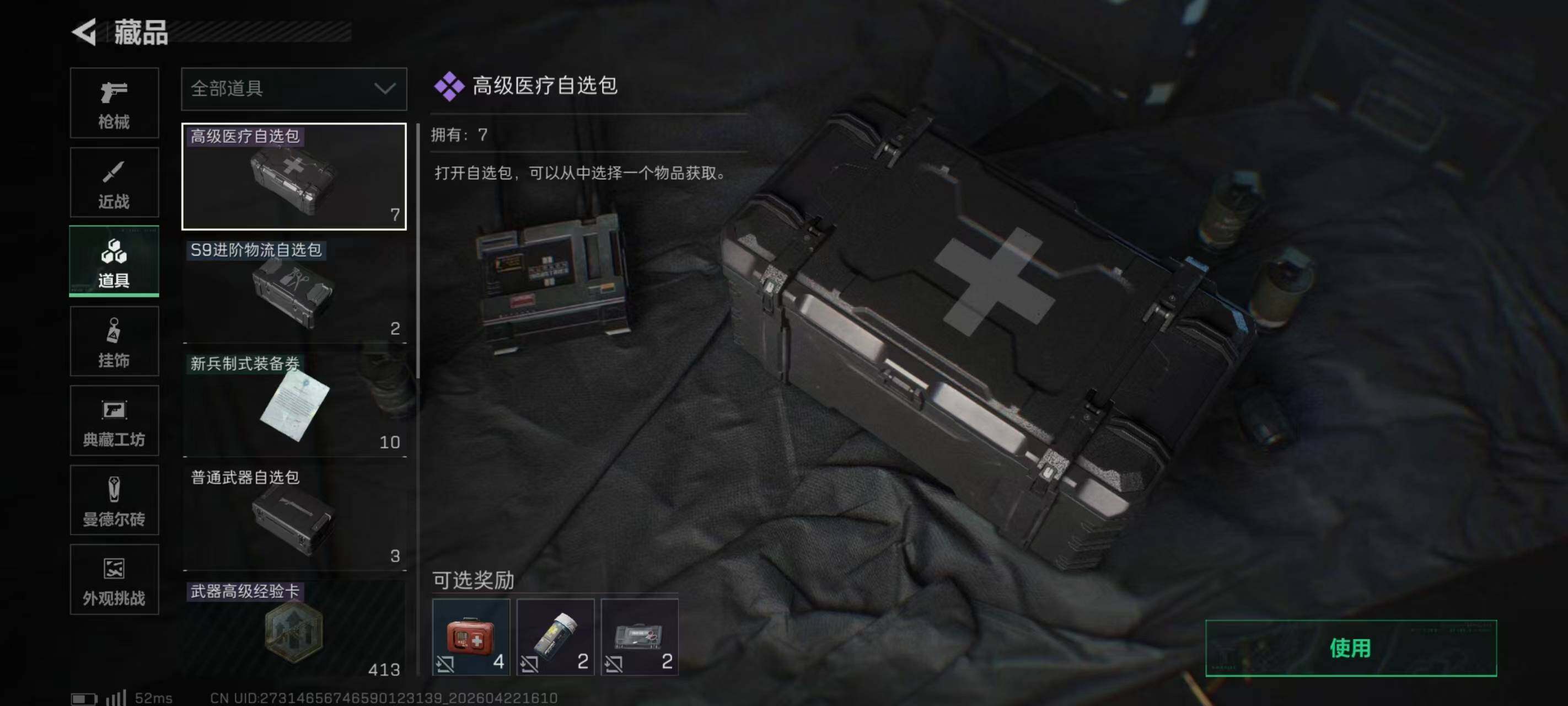 SJZQM4105601三角洲行动账号详情图24