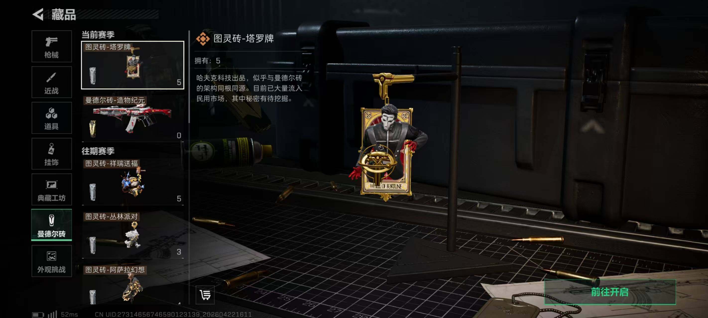 SJZQM4105601三角洲行动账号详情图27