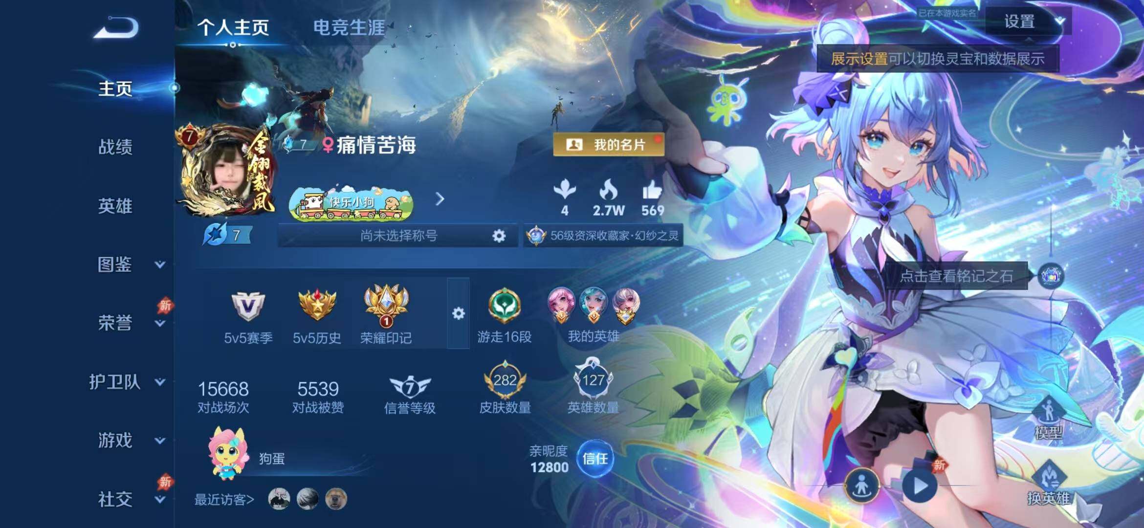 WZLX4324521王者荣耀账号详情图2