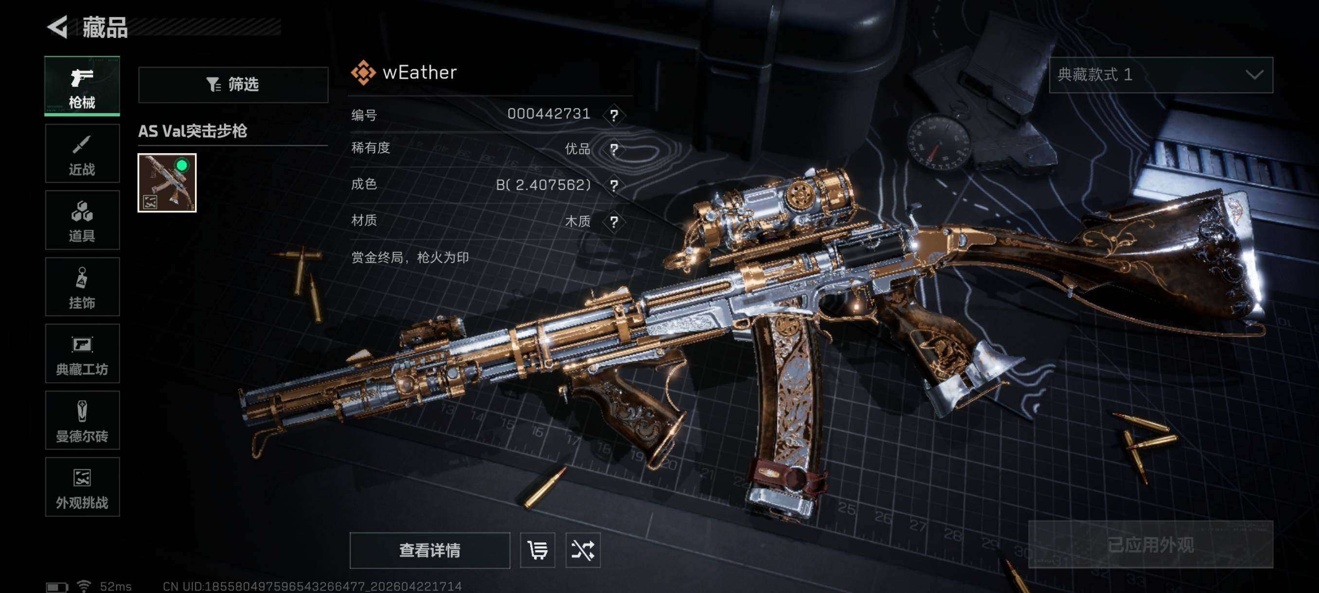 SJZCMW4112552三角洲行动账号详情图14