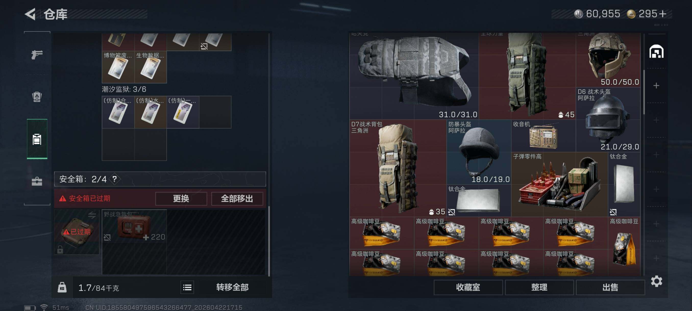 SJZCMW4112552三角洲行动账号详情图17