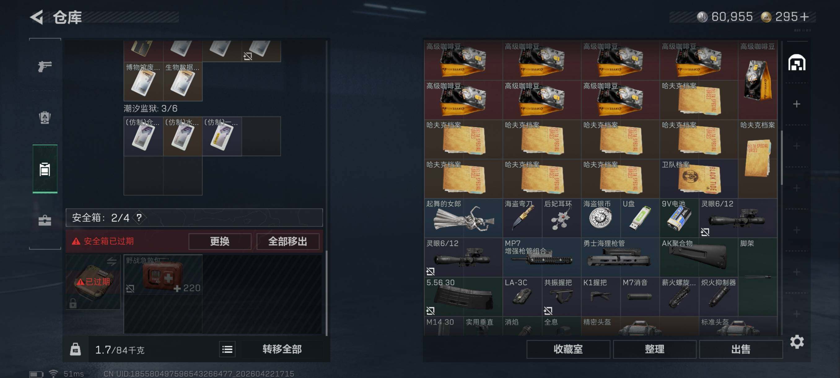 SJZCMW4112552三角洲行动账号详情图18