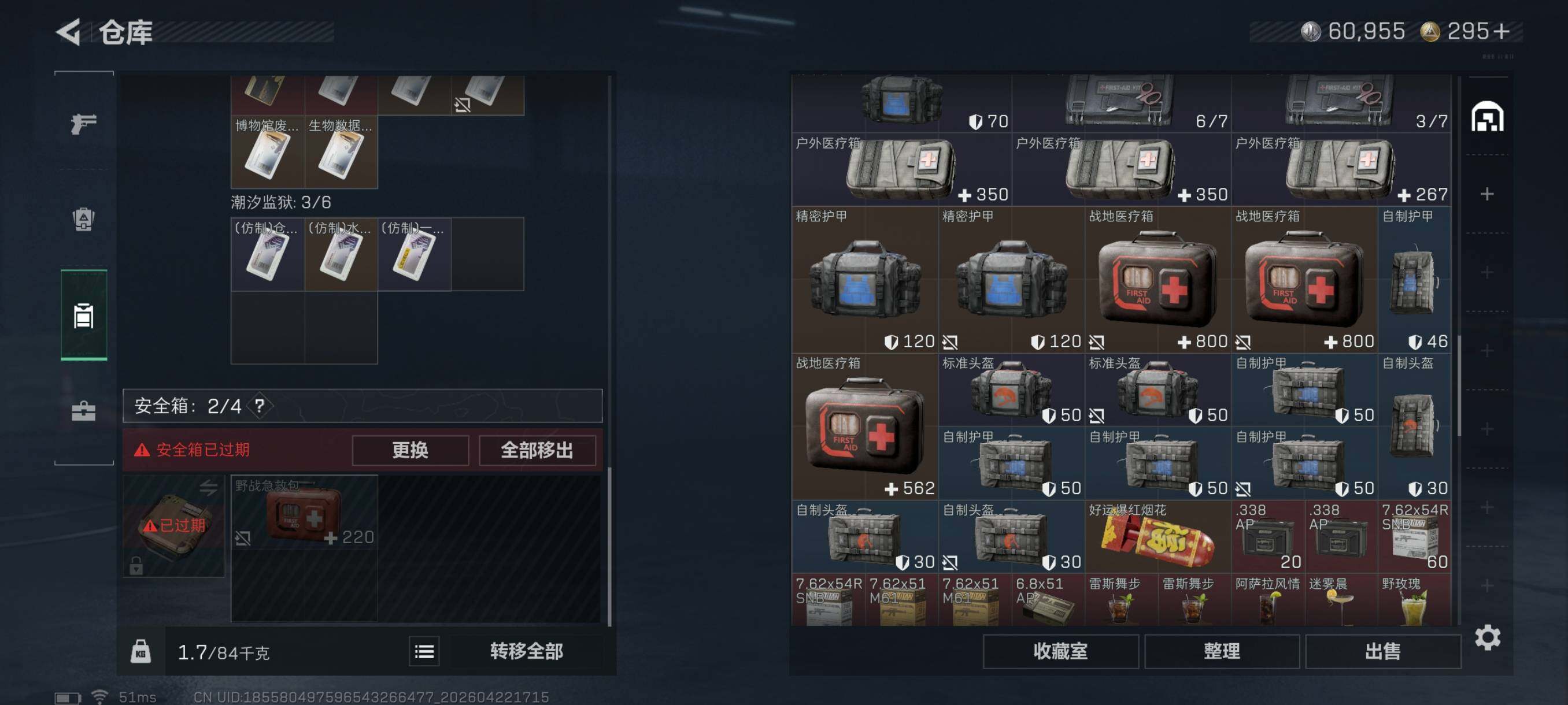 SJZCMW4112552三角洲行动账号详情图19