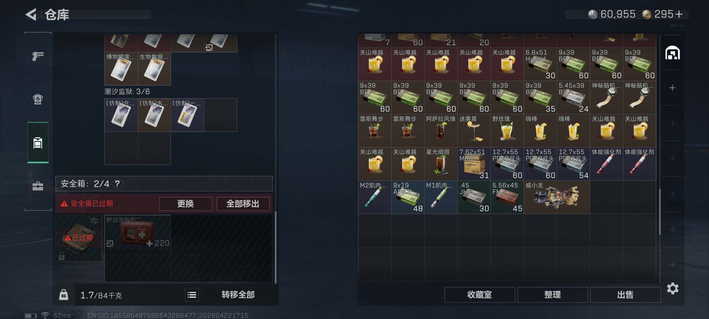 SJZCMW4112552三角洲行动账号详情图20