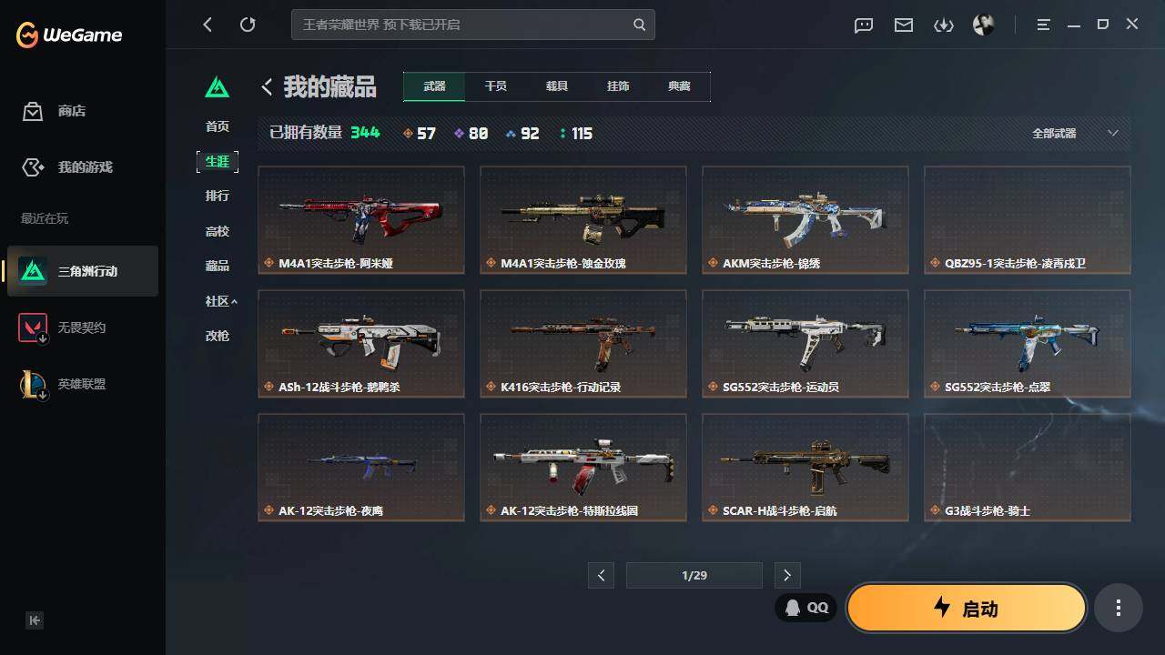 SJZQM4109900三角洲行动账号详情图9