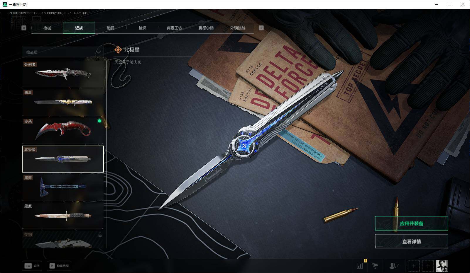 SJZQM4109900三角洲行动账号详情图18