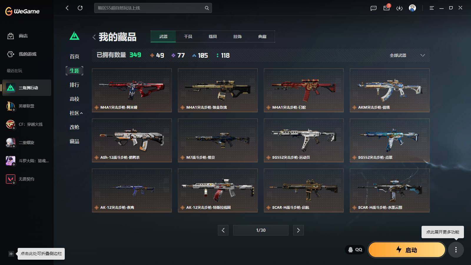 SJZQM4109924三角洲行动账号详情图8