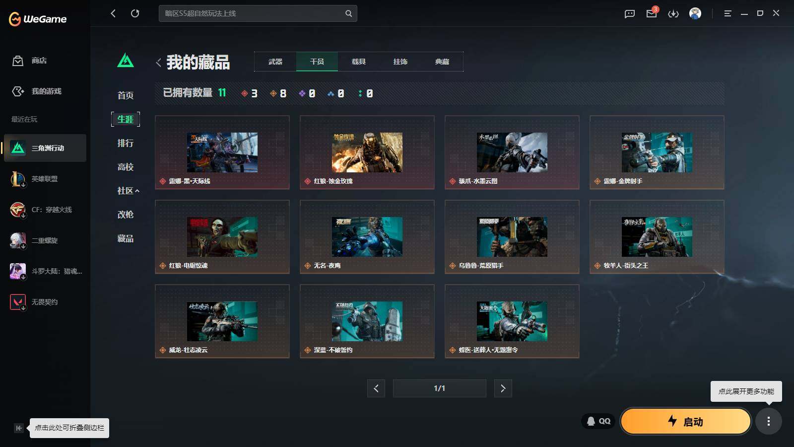 SJZQM4109924三角洲行动账号详情图9