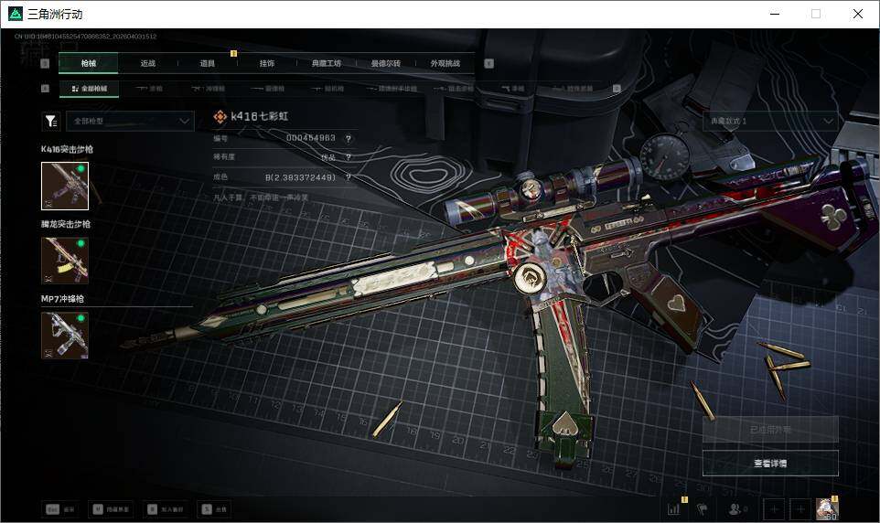 SJZQM4109924三角洲行动账号详情图18