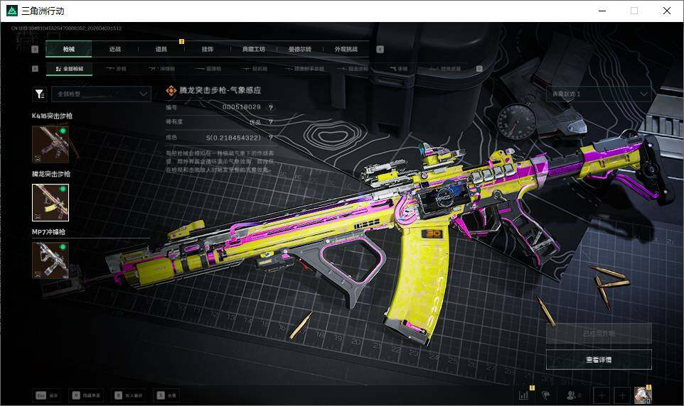 SJZQM4109924三角洲行动账号详情图19