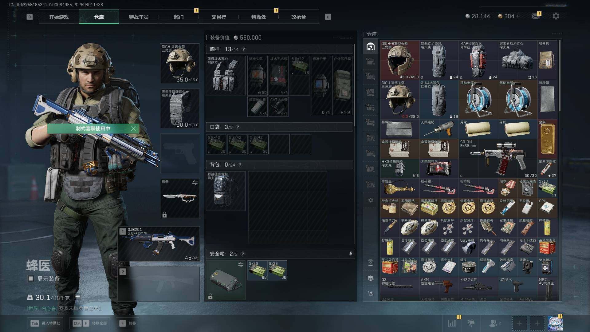 SJZQM4109928三角洲行动账号详情图11