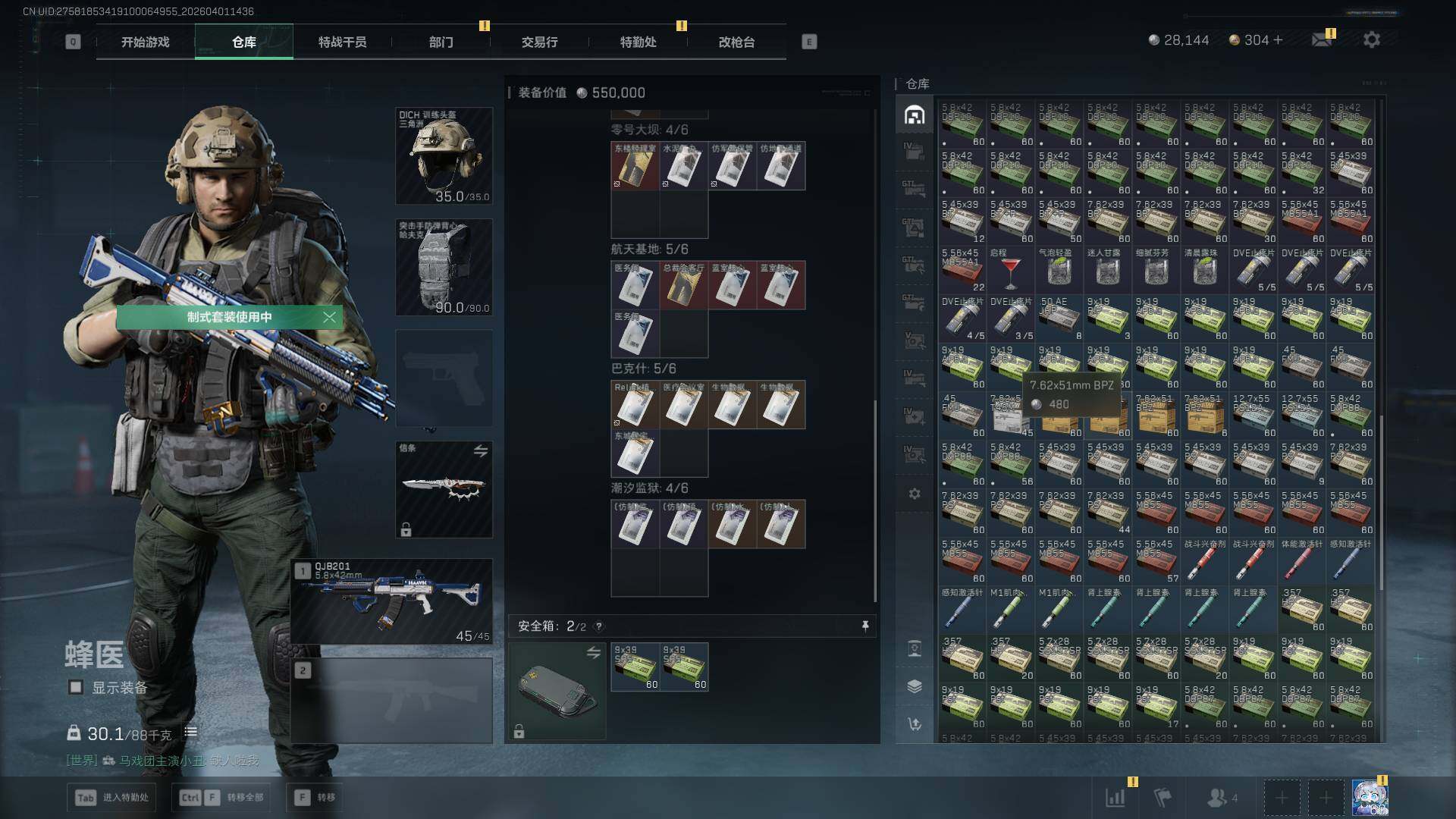 SJZQM4109928三角洲行动账号详情图13