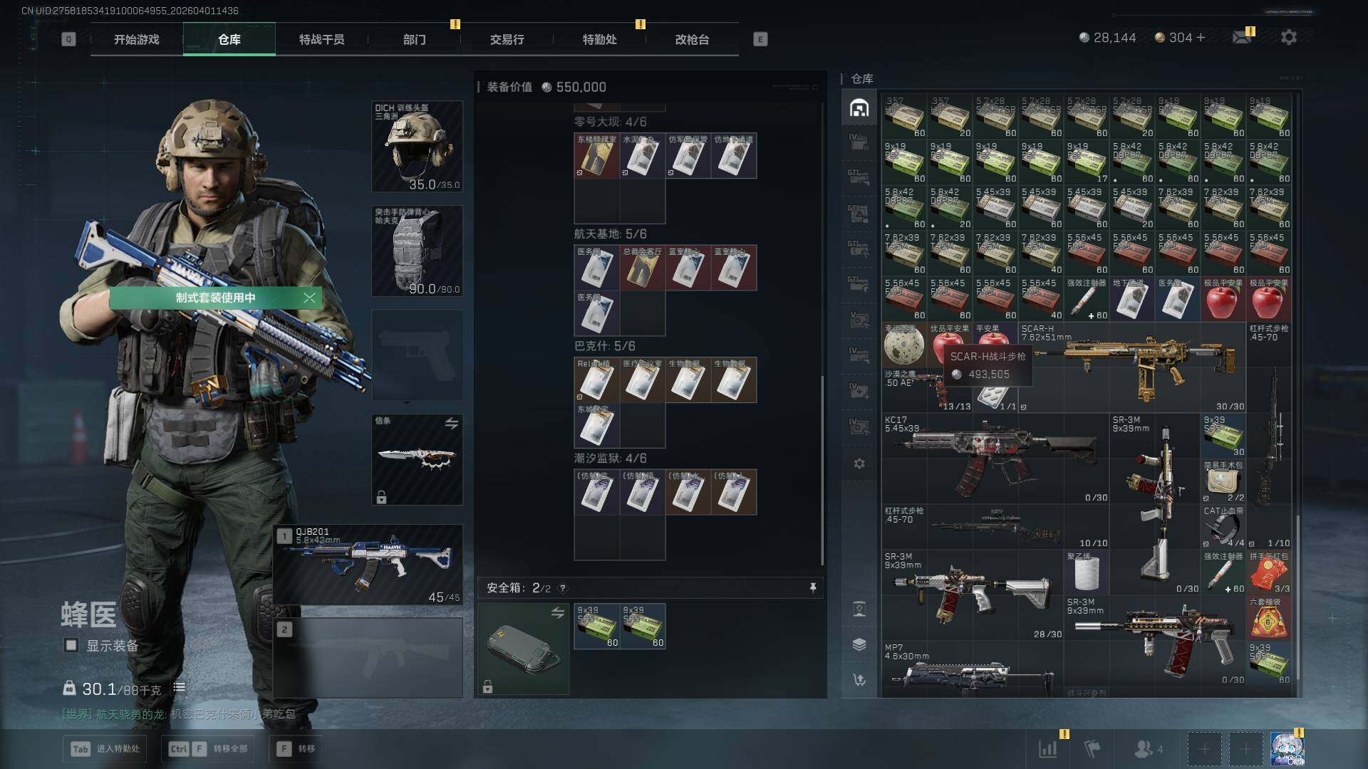 SJZQM4109928三角洲行动账号详情图14