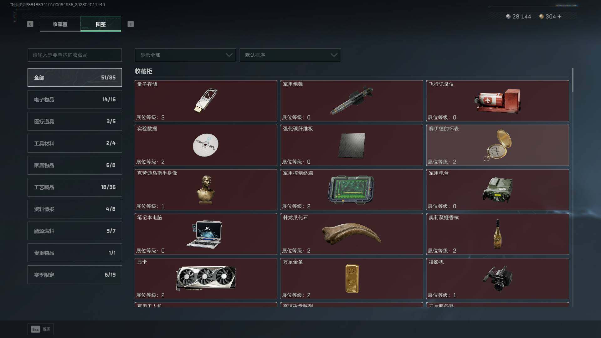 SJZQM4109928三角洲行动账号详情图22