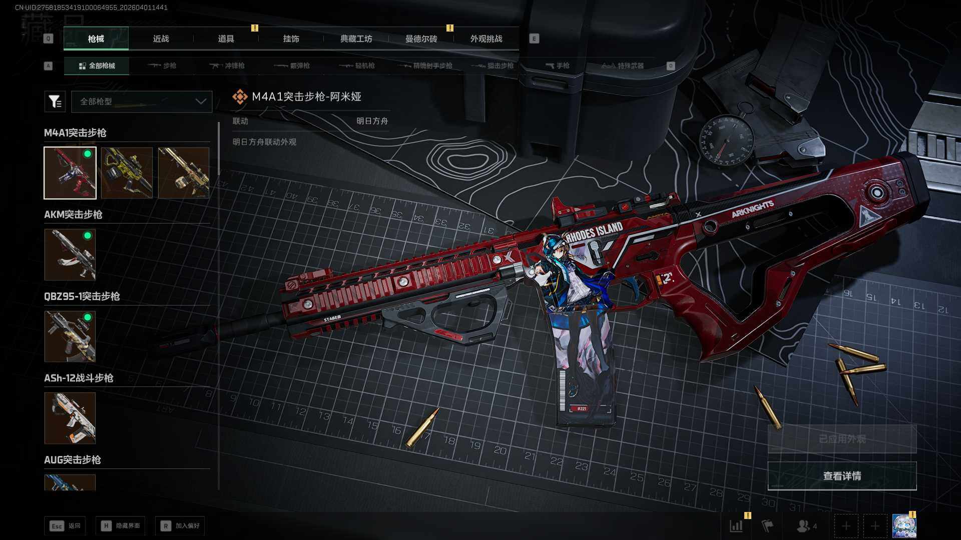 SJZQM4109928三角洲行动账号详情图23