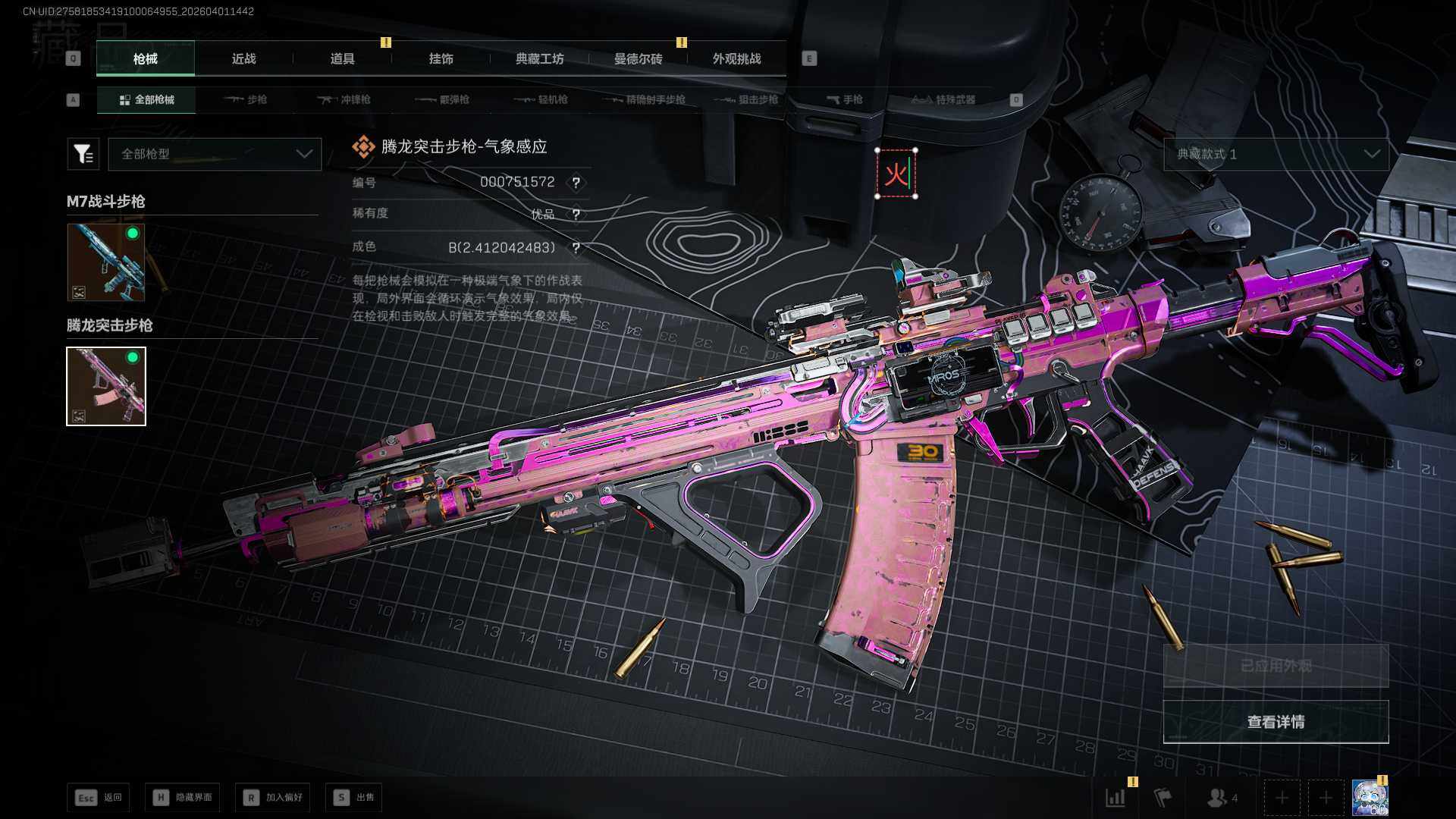 SJZQM4109928三角洲行动账号详情图25