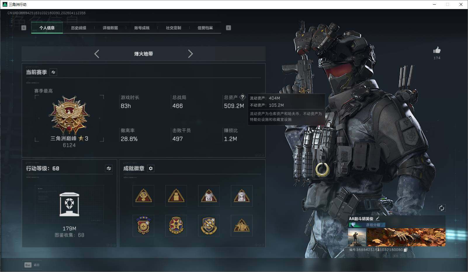 SJZQM4109979三角洲行动账号详情图12