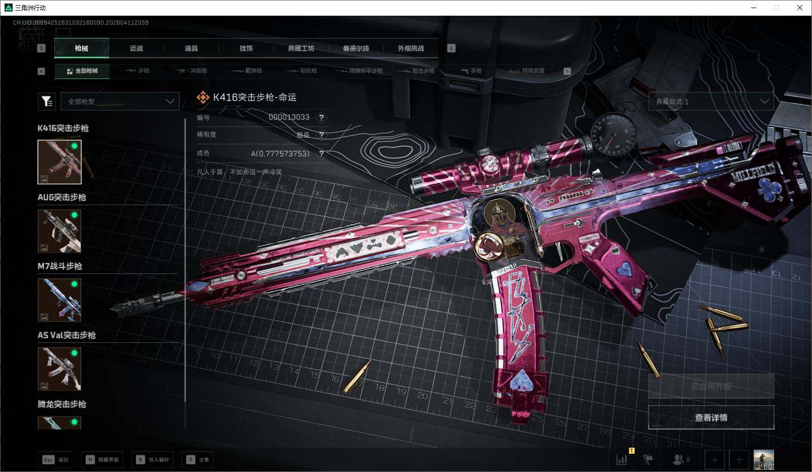 SJZQM4109979三角洲行动账号详情图21