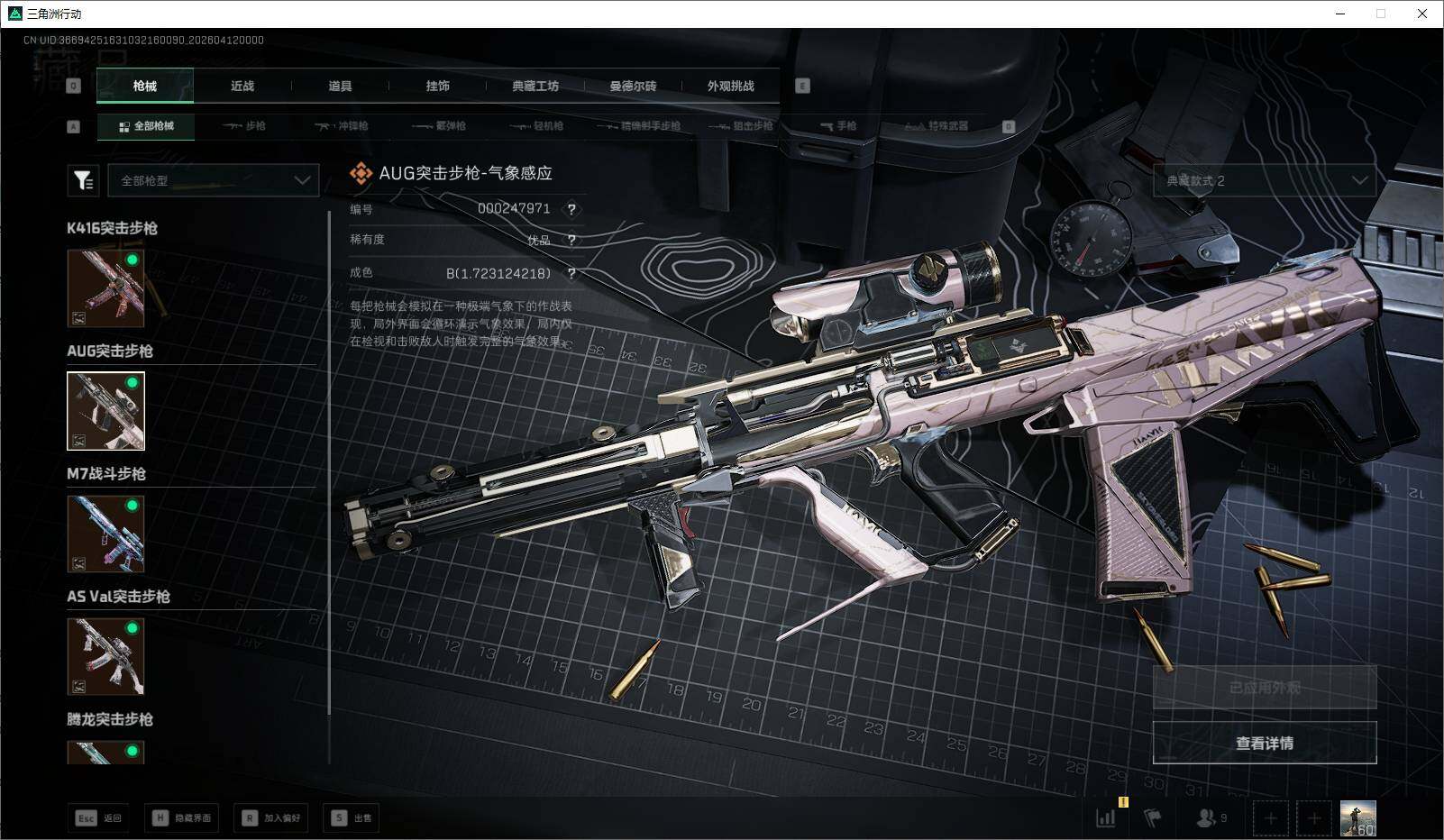 SJZQM4109979三角洲行动账号详情图22