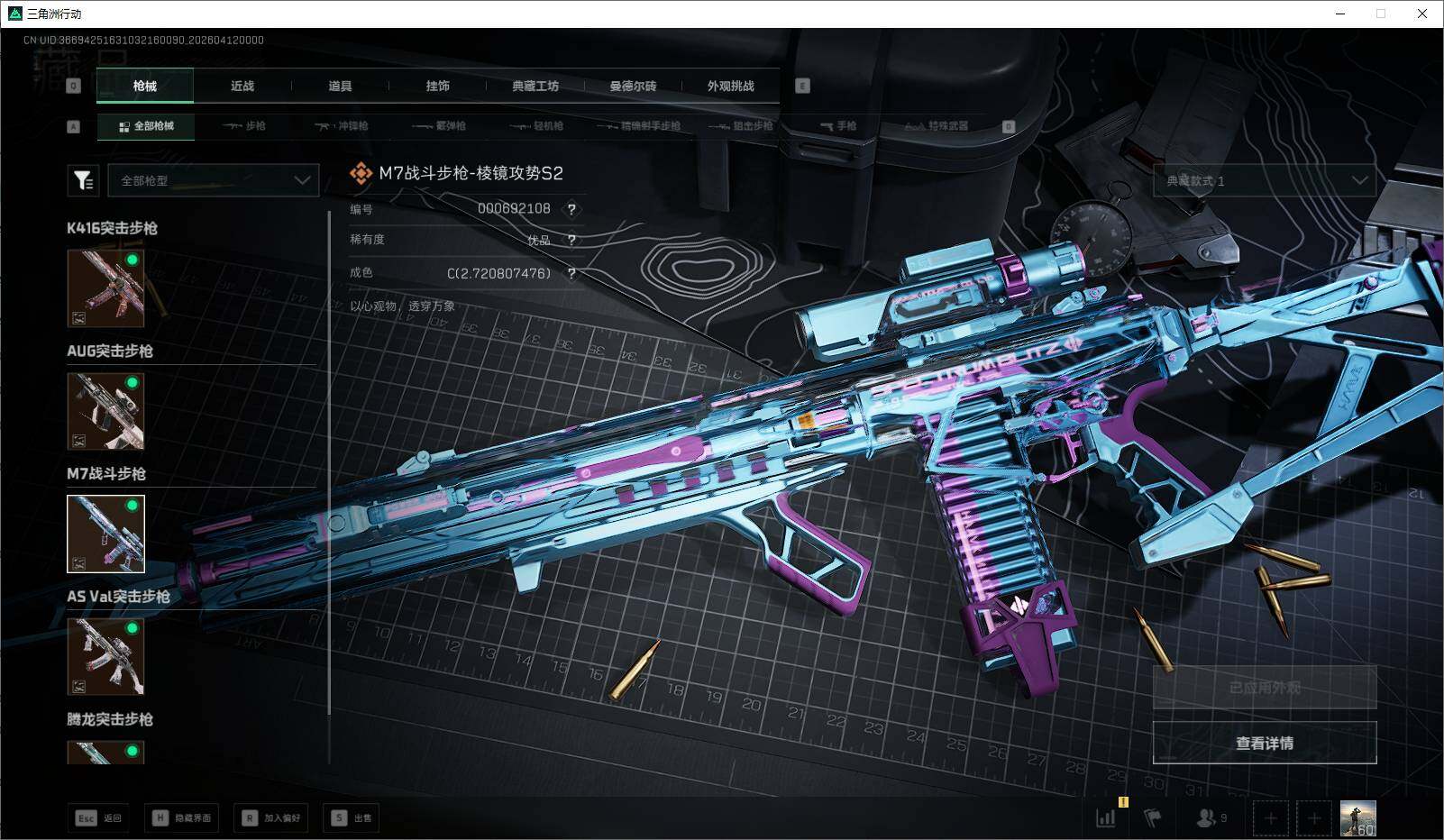 SJZQM4109979三角洲行动账号详情图23