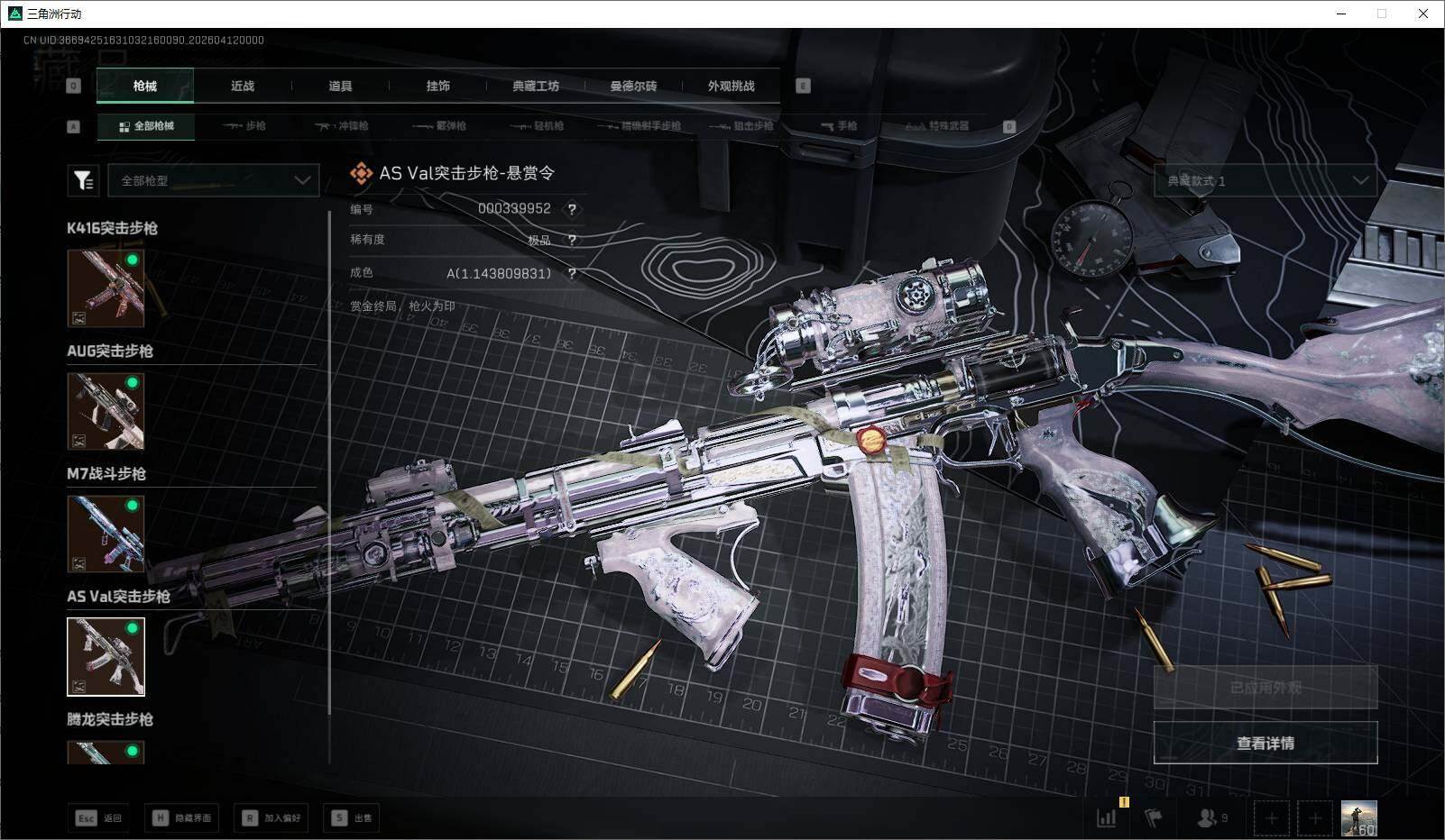 SJZQM4109979三角洲行动账号详情图24