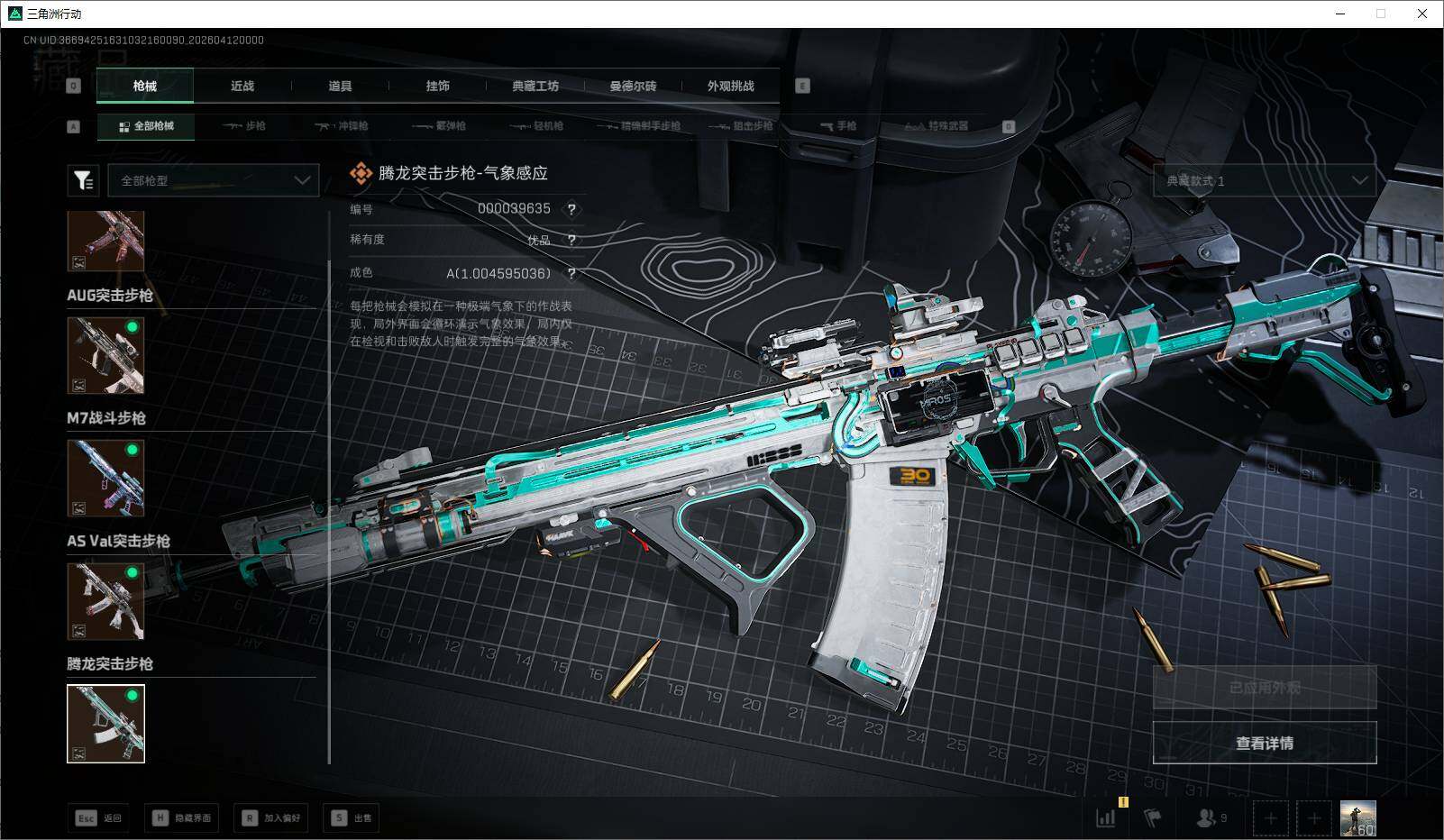 SJZQM4109979三角洲行动账号详情图25