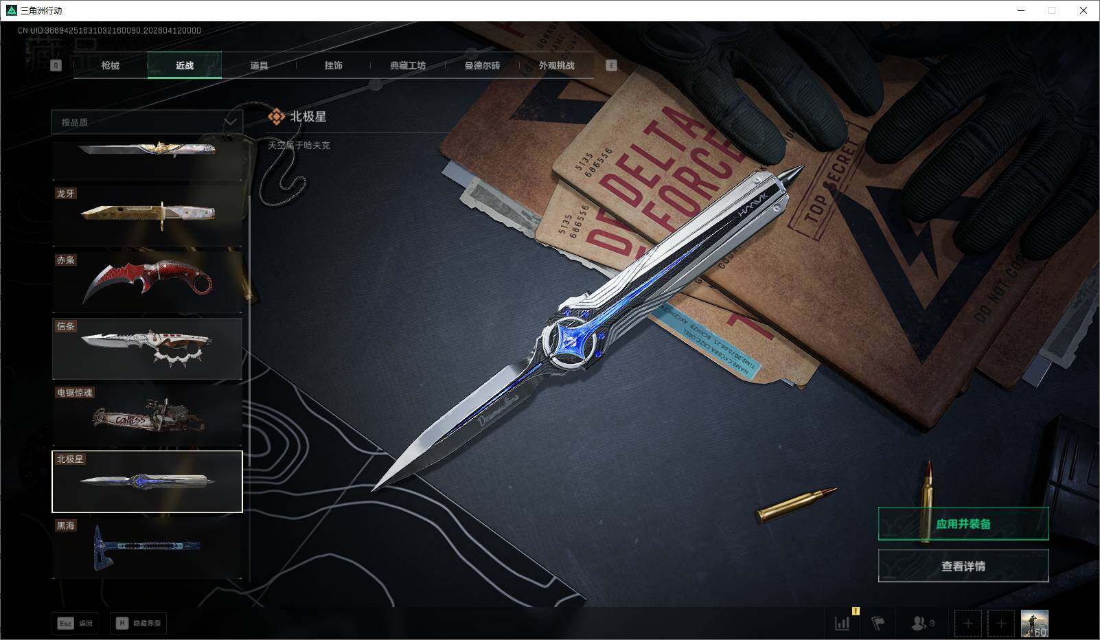 SJZQM4109979三角洲行动账号详情图26