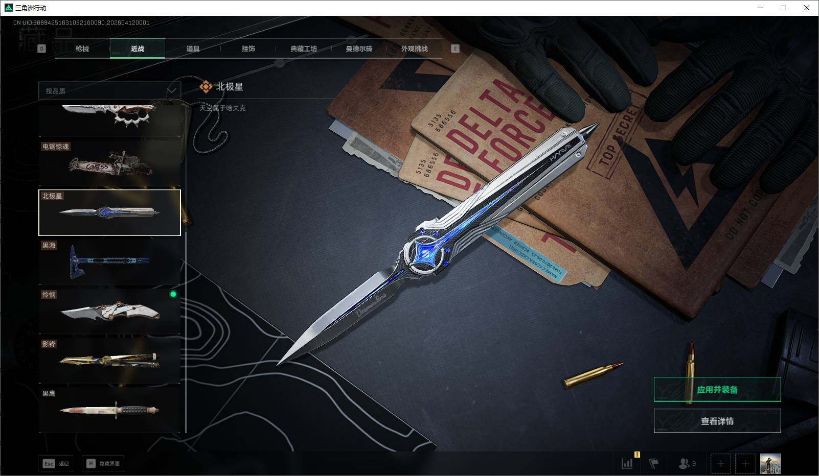 SJZQM4109979三角洲行动账号详情图27